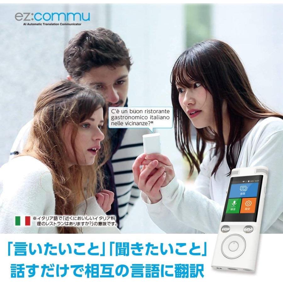 ez:commu (イージーコミュ) 翻訳機 最速0.5秒 Wi-Fi対応 SIM