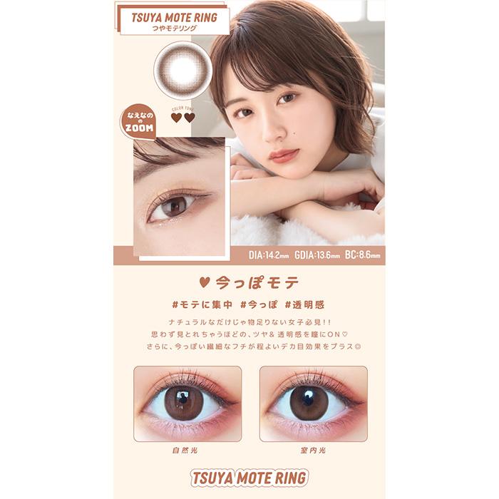 TOPARDS（トパーズ） 超モテコン ウルトラワンデー つやモテリング 度