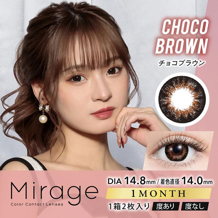 MOLAK（モラク） Mirage(ミラージュ) チョコブラウン DIA14.8mm 1month