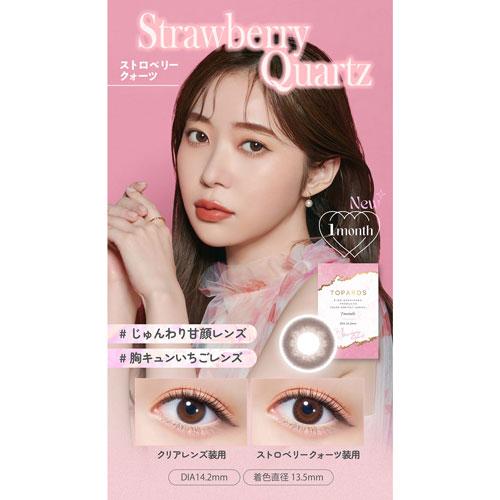 TOPARDS（トパーズ） ストロベリークォーツ 度なし 度あり 1month