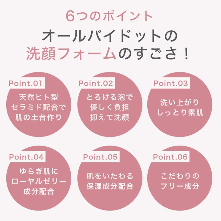 Gw限定 キャンペーン 敏感肌 乾燥肌 保湿 泡洗顔フォーム オールバイドット All By Youtuberゆっきーだっぺの民の村長プロデュース Abdwsh01 Begarden 通販 Yahoo ショッピング