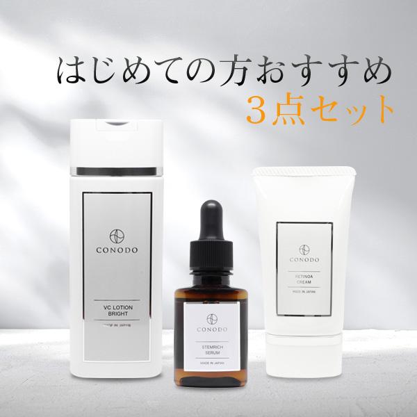 CONODO コノド ビタミンC誘導体 ヒト幹細胞エキス レチノール 原液 化粧水 美容液 クリーム はじめての方おすすめセット 送料無料 | CONODO