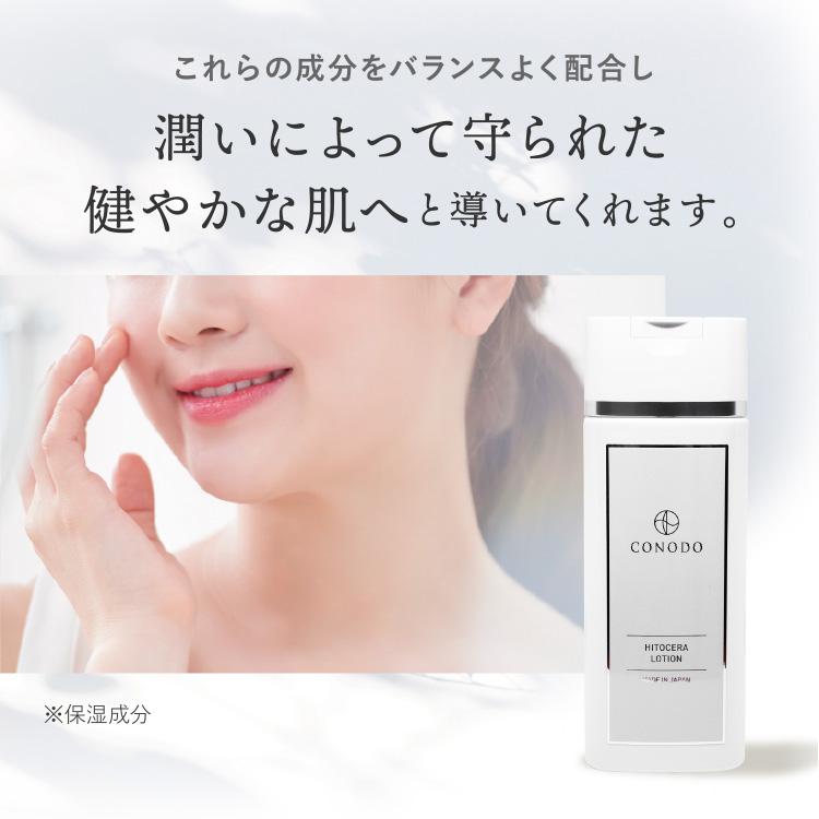 CONODO（コノド） ヒト型セラミド化粧水 3本セット CICA ヒアルロン酸