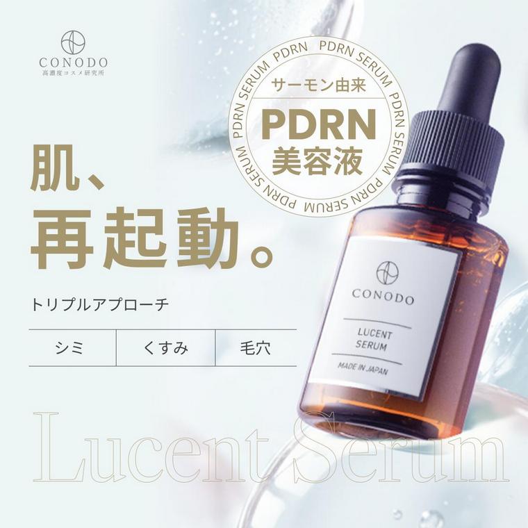 CONODO ルーセントセラム 30ml PDRN 美容液 サーモン由来 30ml 送料