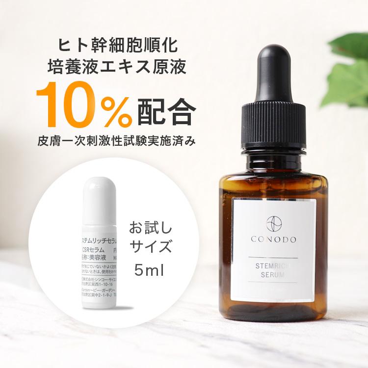 初回限定 お一人様 1点限り】トライアル お試しサイズ 美容液 ヒト  