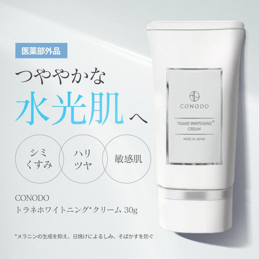 【新品】美白 ホワイトニング クリーム CONODO（コノド） 【400円OFF】美白クリーム トラネキサム酸 医薬部外