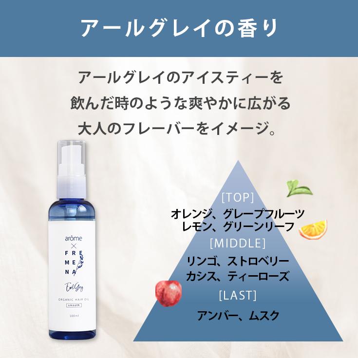 【500円OFF】ヘアオイル アールグレイ トリートメント フレメナヘアオイル アウトバス スタイリング メンズ 熱  保湿 ダメージ 軽減 | FREMENA | 08