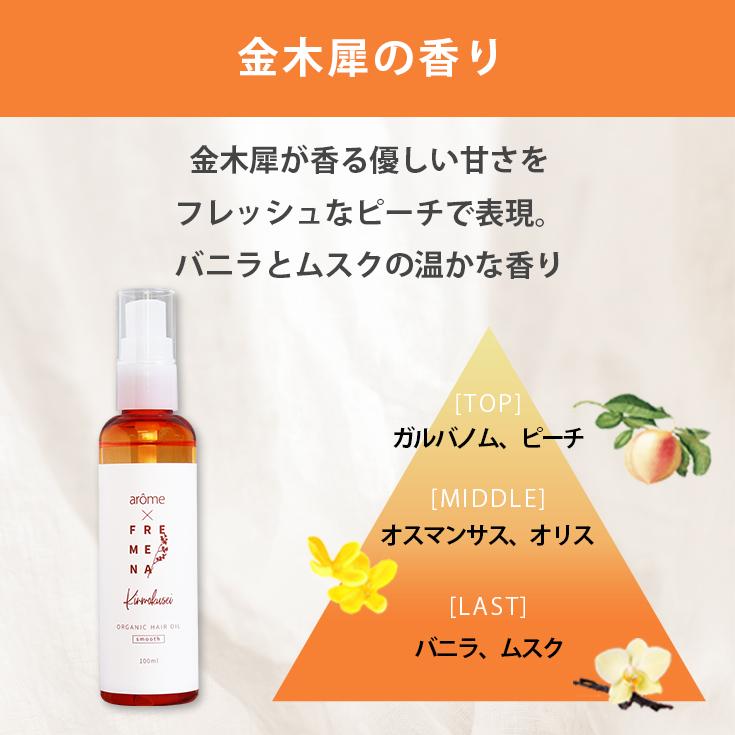 【500円OFF】ヘアオイル アールグレイ トリートメント フレメナヘアオイル アウトバス スタイリング メンズ 熱  保湿 ダメージ 軽減 | FREMENA | 09