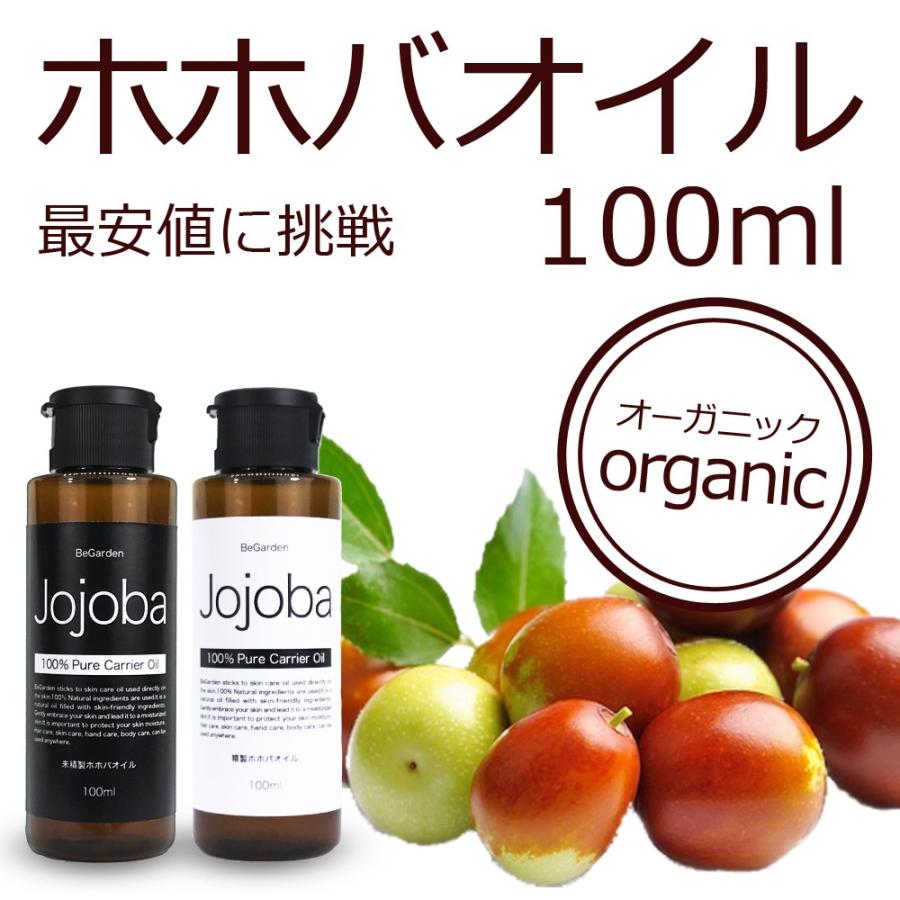 【期間限定★10%OFF】ホホバオイル 100ml オーガニック ゴールデン スキンケアオイル クリア 100％｜begarden