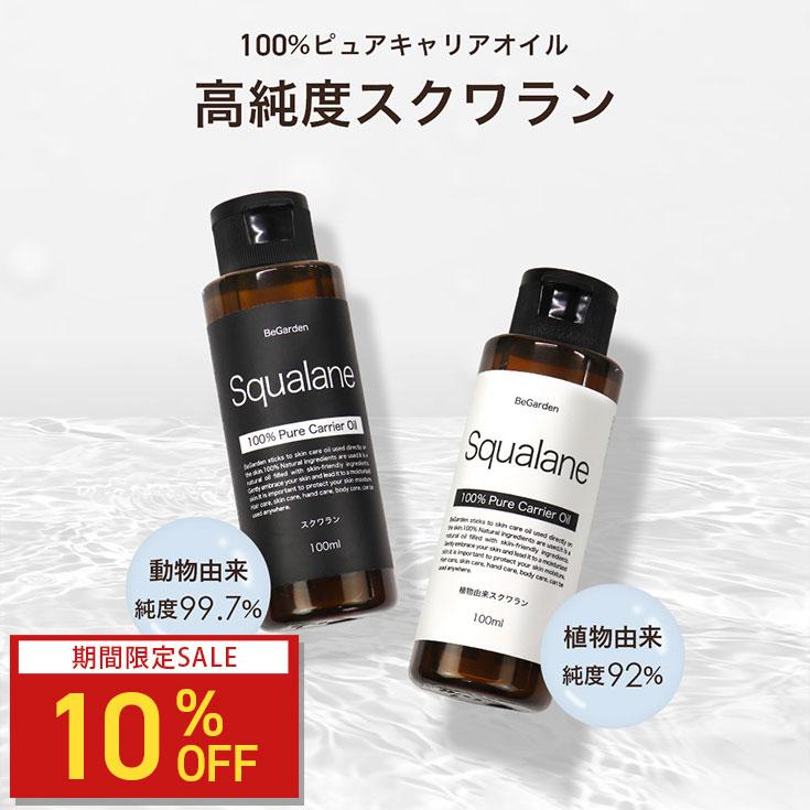 スクワランオイル 100ml スキンケアオイル マッサージ 100% 定形外発送OK 保湿 乾燥｜begarden