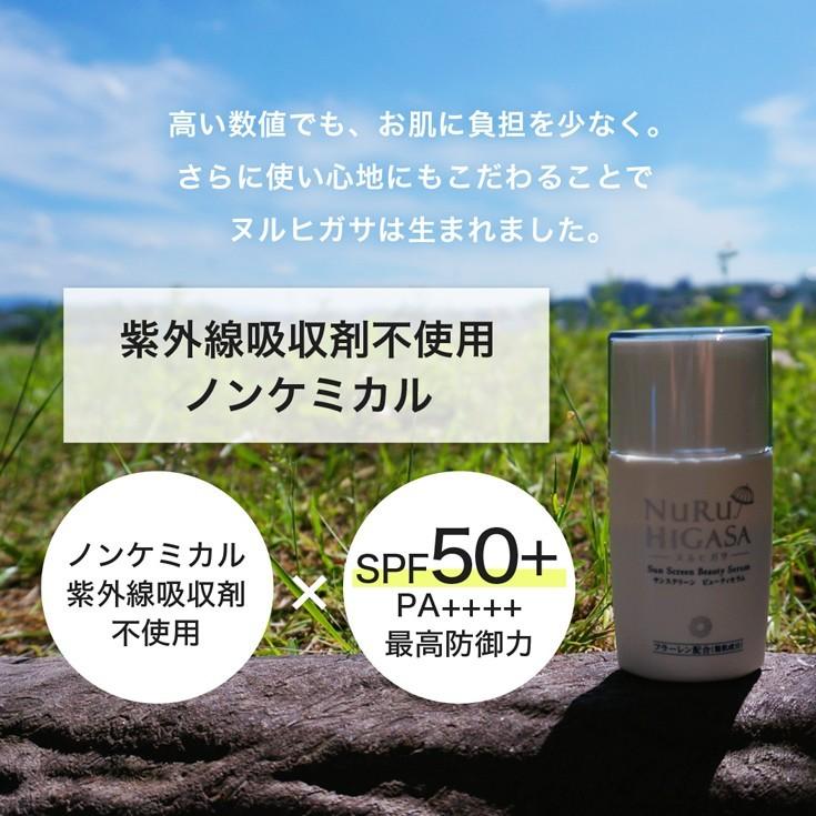 【期間限定★30%OFF】日焼け止め ノンケミカル 敏感肌 美容液UVケア フラーレン ヌルヒガサ SPF50+ PA++++ UVクリーム｜begarden｜09