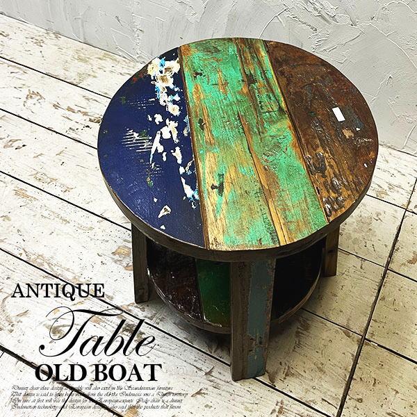 アジアン家具 オールドチーク チーク カフェテーブル コーヒーテーブル テーブル イス 丸椅子 木製 チーク 古木 腰掛け 船 | 
