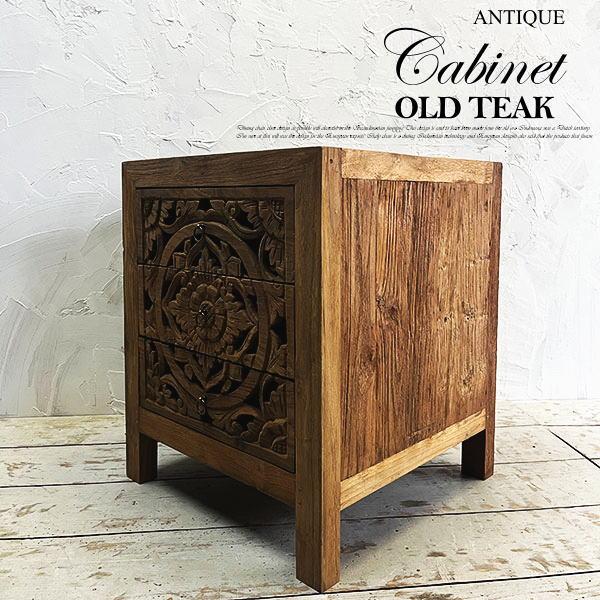 アジアン 家具 チェスト 引き出し収納 木製 アンティーク オールドチーク チーク  コンソール シェルフ 収納棚 古木 無垢 天然木 おしゃれ | 