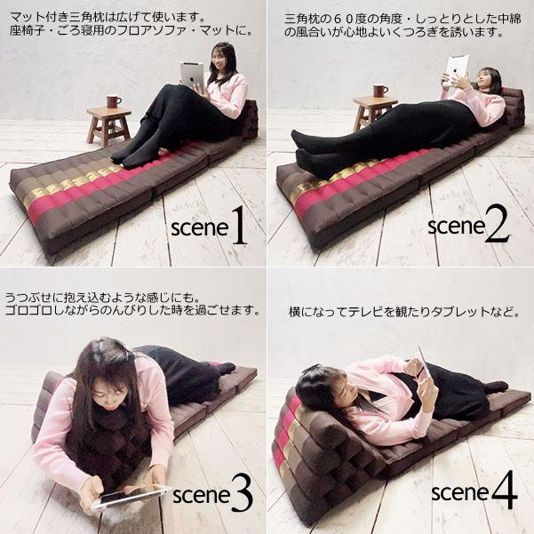 三角枕 タイ 三角 クッション 枕 4段 マット3枚(無地 リボン 座椅子 昼寝 ごろ寝) |  | 14