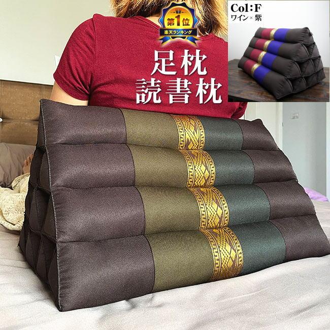 三角枕 三角 クッション 枕 4段 F 紫 ワイン 足枕 読書枕 無地 モダン 背もたれ 足置き クッション 足枕 読書枕 腰痛 | 