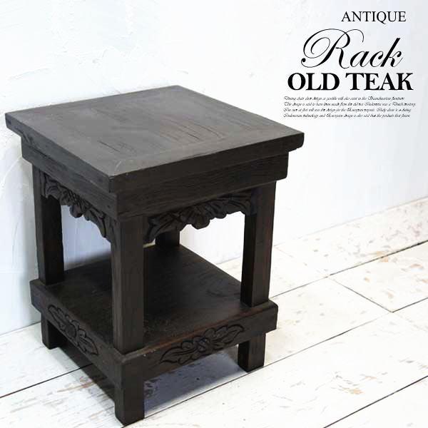 アジアン家具 オールドチーク チーク 椅子 スツール 花台 ラック 飾り台 古木 木製 アンティーク 無垢 イス おしゃれ | 