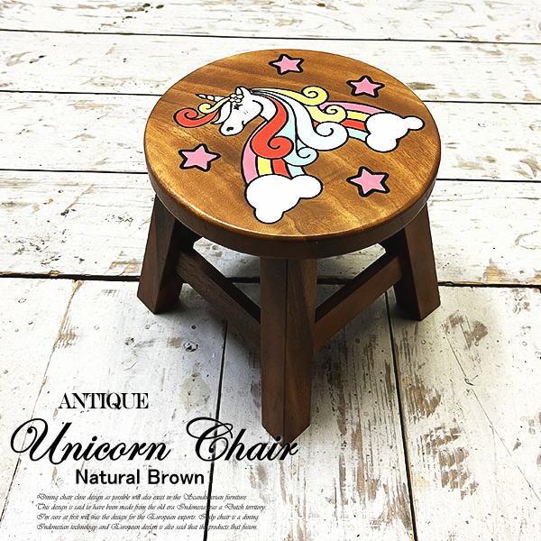 アジアン家具 ウッドスツール ミニスツール 椅子 丸椅子 ユニコーン 子供用 作業用 アンティーク 玄関椅子 花台 玄関 いす イス おしゃれ | 