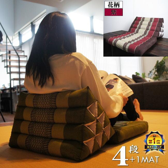 三角枕 三角クッション 三角ソファ 4段 マット1枚 花柄 紫 座椅子 昼寝 ごろ寝 キャンプ アジアン | 