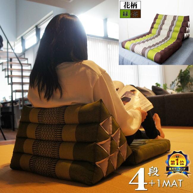 三角枕 三角クッション 三角ソファ 4段 マット1枚 花柄 緑 茶 座椅子 昼寝 ごろ寝 アジアン | 