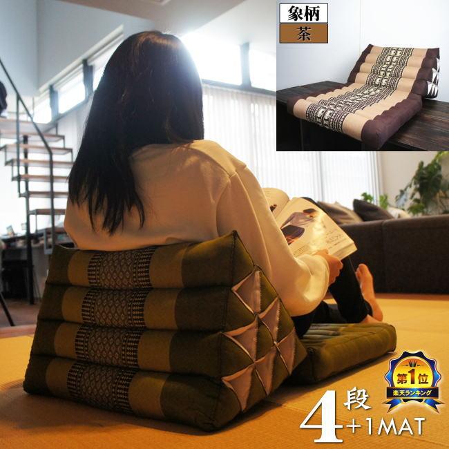三角枕 タイ 三角 クッション 枕 4段 マット1枚 象柄 茶 （花柄 座椅子 昼寝 ごろ寝 アジアン） | 