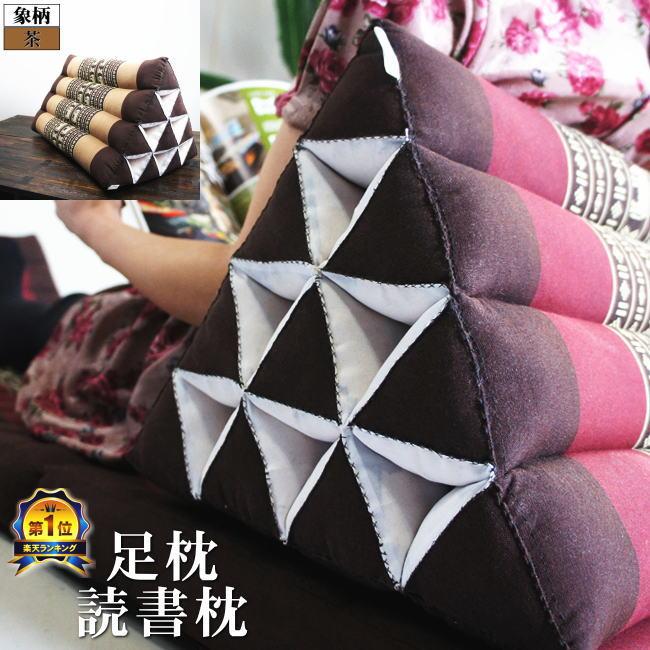 三角枕 三角 クッション 4段 象柄 茶 ( 背もたれクッション 足置きクッション 足枕 読書枕 腰痛 ホテル アジアン ) | 