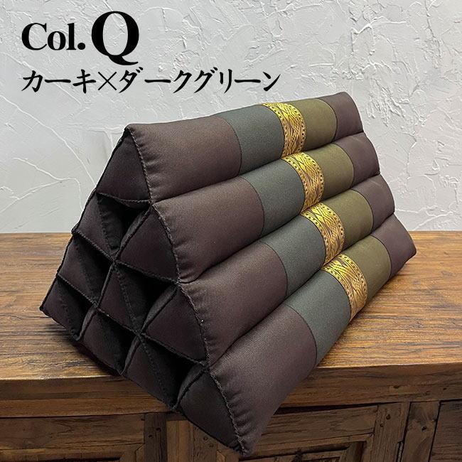 三角枕 タイ 三角 クッション 枕 4段 Q カーキ ダークグリーン 足枕 読書枕 無地 モダン 座椅子 昼寝 ごろ寝 おしゃれ リゾート ホテル |  | 01