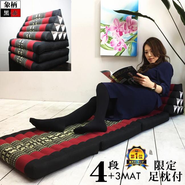 三角枕 タイ 三角 クッション 枕 4段 マット3枚 象柄 黒赤 座椅子 昼寝