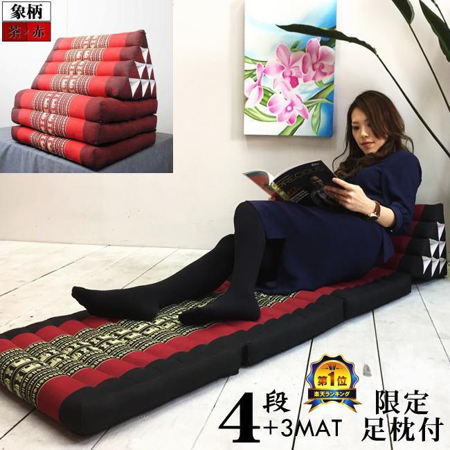 三角枕 タイ 三角 クッション 枕 4段 マット3枚 象柄 茶赤  座椅子 昼寝 ごろ寝 マット アジアン | 