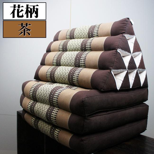 三角枕 タイ 三角 クッション 枕 4段 マット3枚 花柄 茶 座椅子