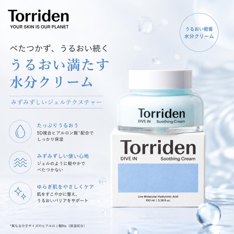Torriden トリデン ダイブイン スージングクリーム 100ml 100円OFF