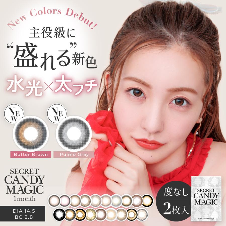 カラコン 1ヶ月 シークレットキャンディーマジック 1箱2枚入り 度なし 板野友美 カラーコンタクトレンズ :302729112:カラコン通販Begirl(ビガール) - 通販 - Yahoo!ショッピング カラコン 1ヶ月 シークレットキャンディーマジック 1箱2枚入り 度なし 板野友美 カラーコンタクトレンズ :302729112:カラコン通販Begirl(ビガール) - 通販 - Yahoo!ショッピング