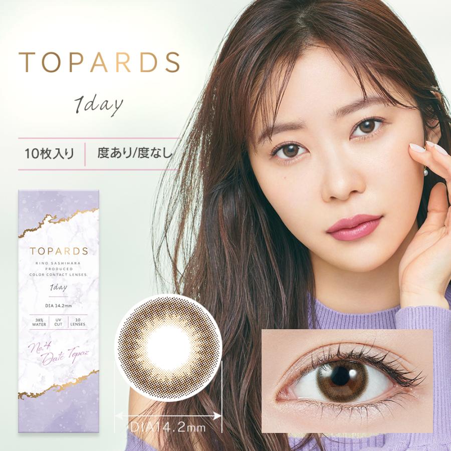 カラコン ワンデー 度あり度なし トパーズ TOPARDS 1箱10枚入り 指原莉乃 14.2mm 14.5mm カラーコンタクトレンズ 送料無料｜begirl｜02