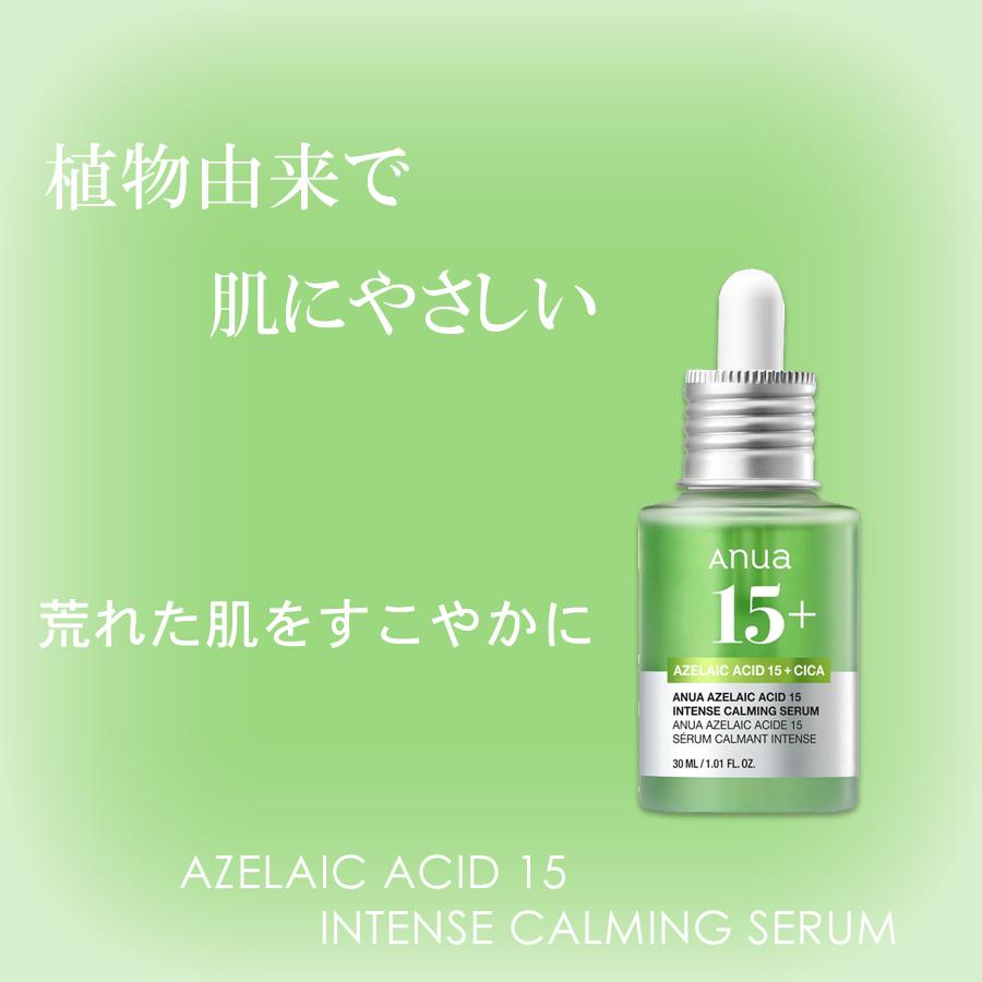 ANUA アヌア アゼライン酸 15 インテンス カーミング セラム 30ml 100