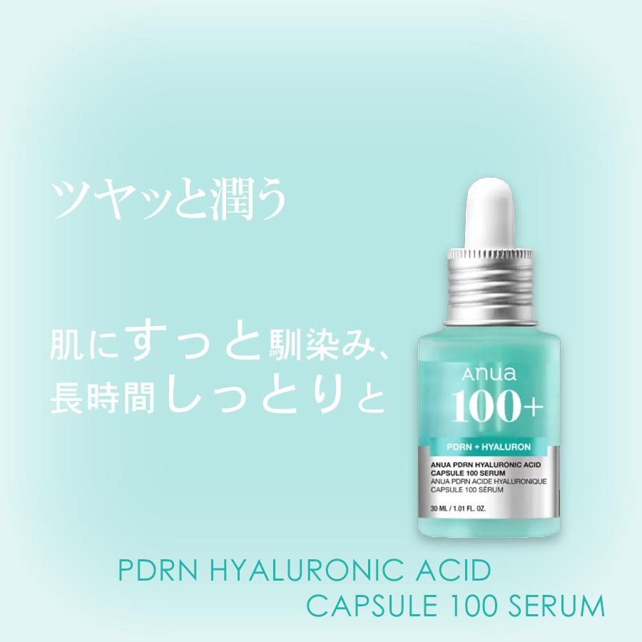 ANUA アヌア PDRN ヒアルロン酸 ACID カプセル 100 セラム 30ml 100円