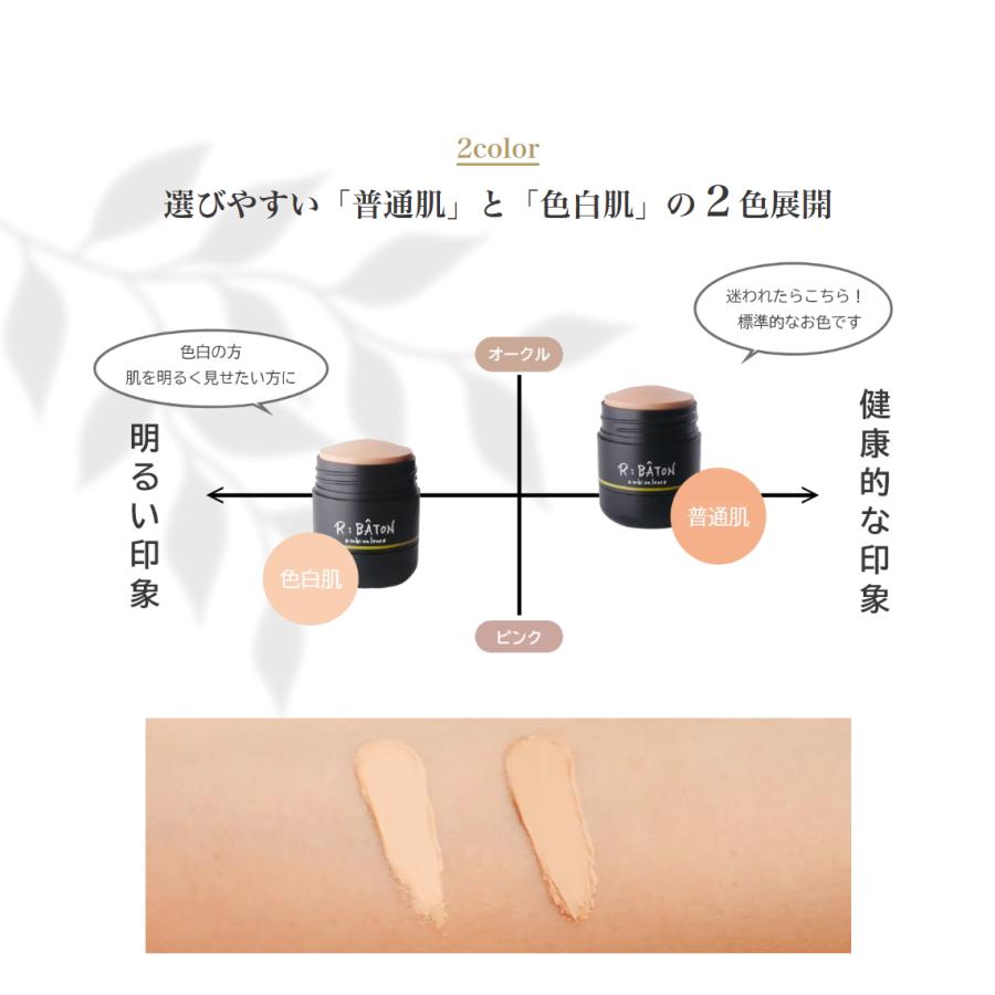 R:BATON ペースファンデーション 001 Amazon | 【R;BATON 正規店】ストレッチ パテ ファンデ アールバトン