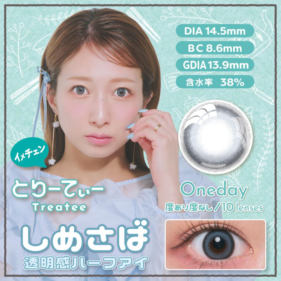 とりーてぃー Treatee 辻希美 カラーコンタクトレンズ カラコン