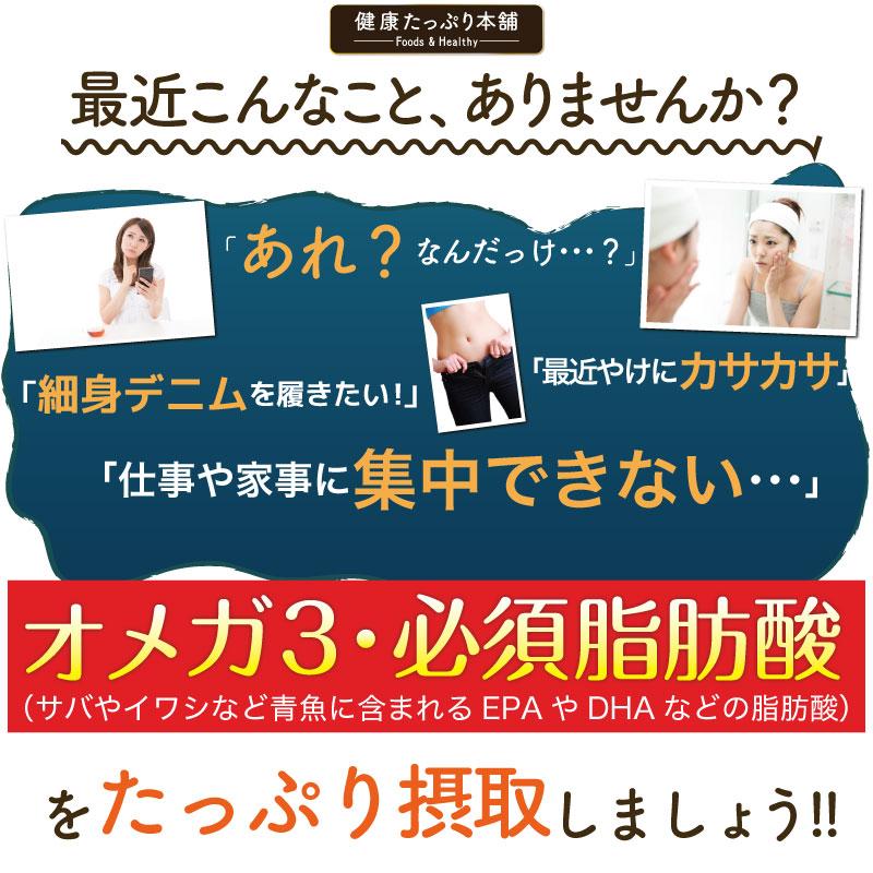 健康たっぷり本舗 えごま油 あまに油 サプリ DHA EPA オメガ3 高配合