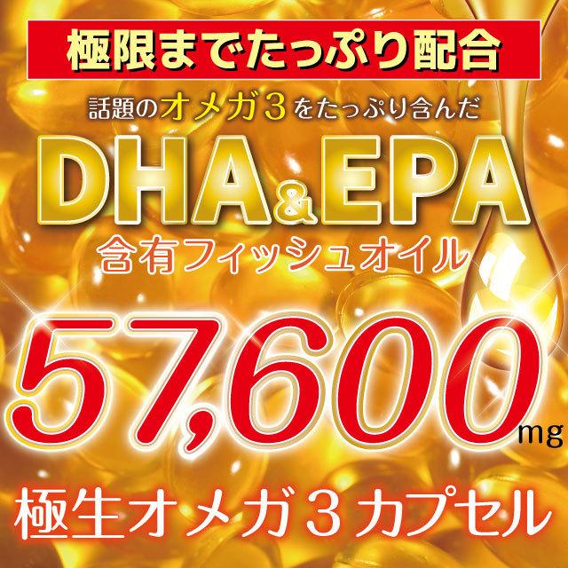 DHA オメガ3 サプリ サプリメント EPA 不飽和脂肪酸 女性 男性 高配合 57600mg 生カプセル 大容量 約６ヶ月分 健康 オイル 魚油 必須脂肪酸 ネコポス 送料無料｜begrace｜02