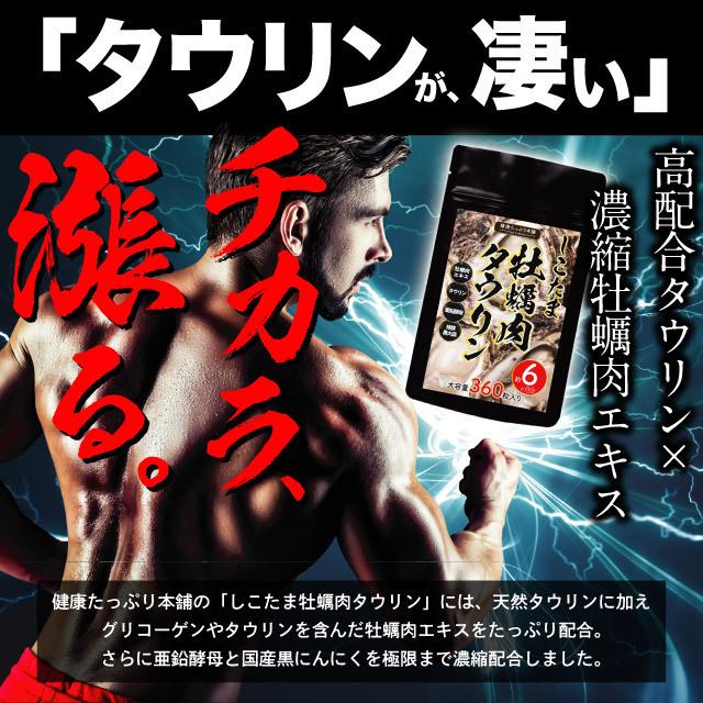 しこたま牡蠣肉 タウリン 大容量 約6ヶ月分 天然タウリン 牡蠣肉エキス 亜鉛 黒にんにく 滋養 スタミナ サプリ ネコポス :KTHKTTR360NINB:サプリメントガーデン Yahoo!店 - 通販 - Yahoo!ショッピング しこたま牡蠣肉 タウリン 大容量 約6ヶ月分 天然タウリン 牡蠣肉エキス 亜鉛 黒にんにく 滋養 スタミナ サプリ ネコポス :KTHKTTR360NINB:サプリメントガーデン Yahoo!店 - 通販 - Yahoo!ショッピング