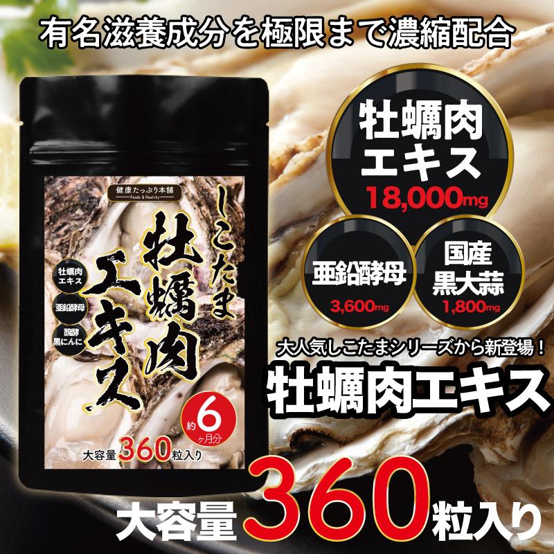 健康たっぷり本舗 タウリン サプリ 亜鉛 牡蠣肉エキス 黒にんにく 高