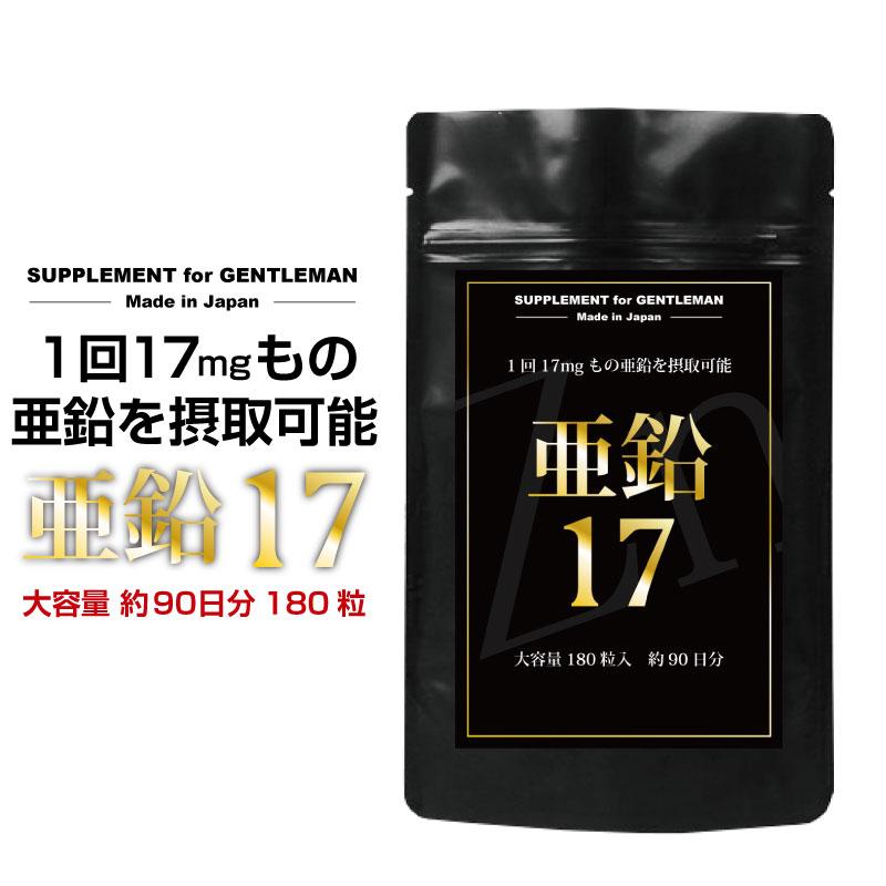亜鉛 サプリ サプリメント高配合 大容量 90回分 亜鉛酵母 1530mg 爆買