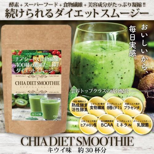 ナチュレダイエットサイエンスラボ チアダイエット スムージー キウイ味 150g ファスティング 酵素 チアシード 食物繊維 置き換え クレンズ ダイエット Ndcl Cds 1 Begrace Yahoo 店 通販 Yahoo ショッピング