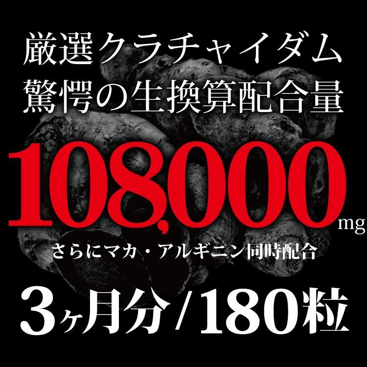 クラチャイダム サプリ サプリメント 男性 メンズ 超高配合 108000mg 90回分 メンズサプリ 滋養 活力 スタミナ ネコポス 日本製 国内製造｜begrace｜02