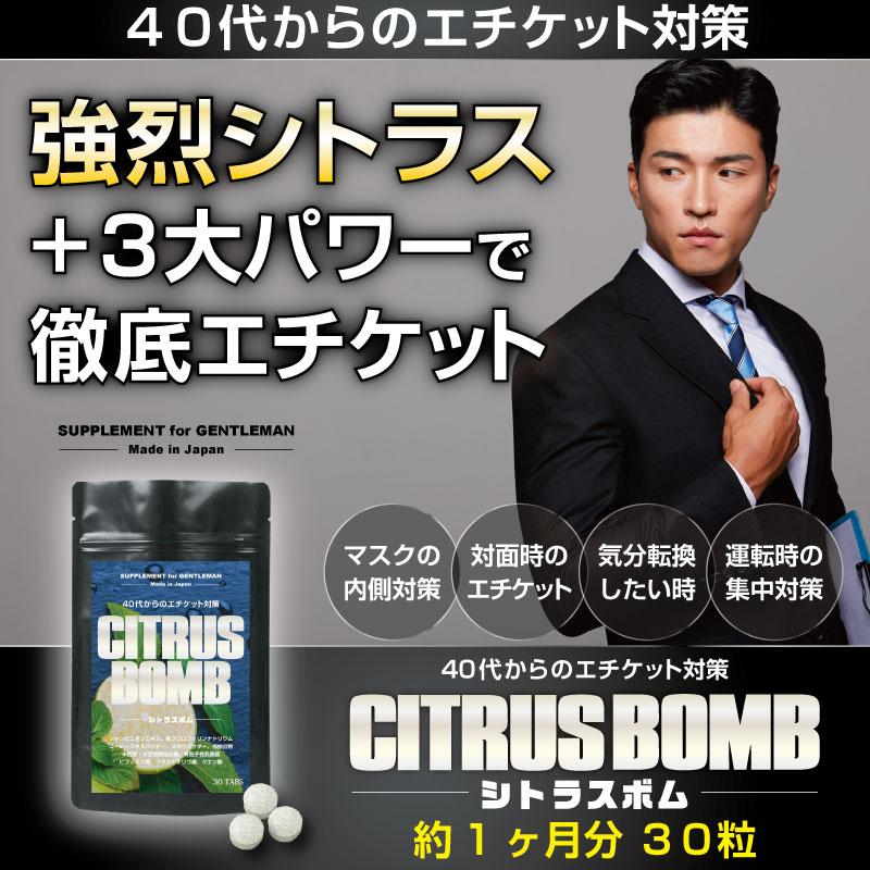 口臭 サプリ シャンピニオン 男性 デオアタック 高配合 強烈 シトラス