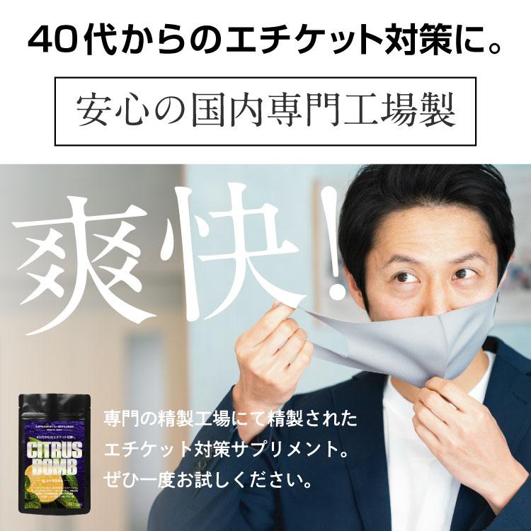 口臭 サプリ サプリメント シャンピニオン デオアタック 高配合 強烈
