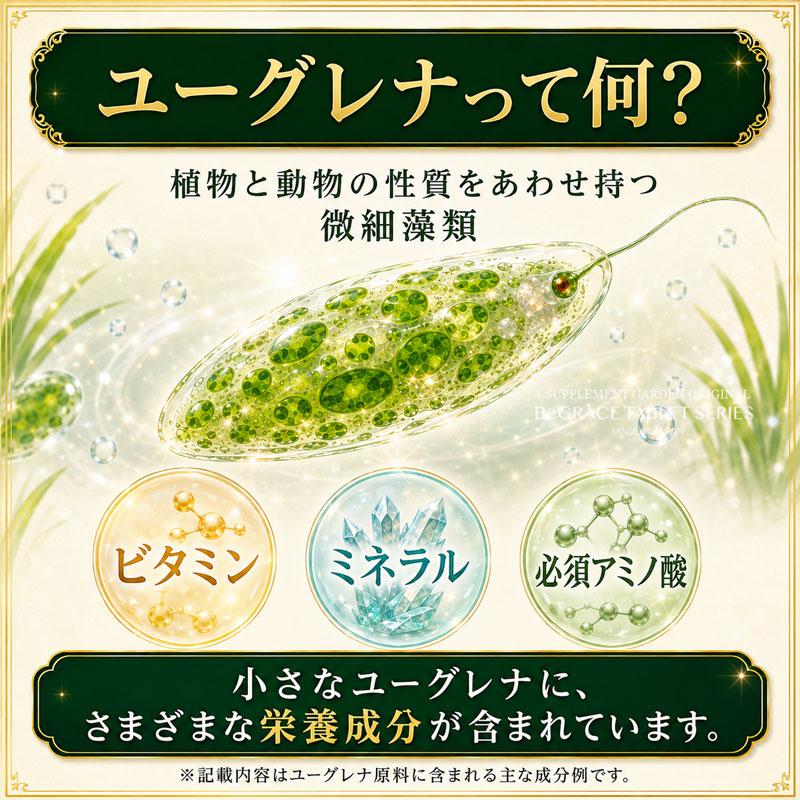 サプリメントガーデン ユーグレナ サプリ ミドリムシ スピルリナ