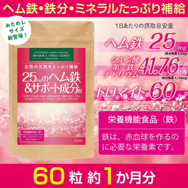 ヘム鉄 サプリ 鉄分 サプリメント 鉄サプリ 女性 鉄  高配合 約１ヶ月分 ヘム鉄750mg ビタミン ミネラル カルシウム サプリメント 日本製 | サプリメントガーデン