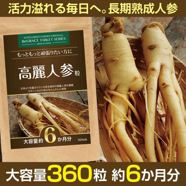 ヤフオク専用 高麗人参 サプリ 朝鮮人参 長期熟成 約6ヶ月分 ゆう