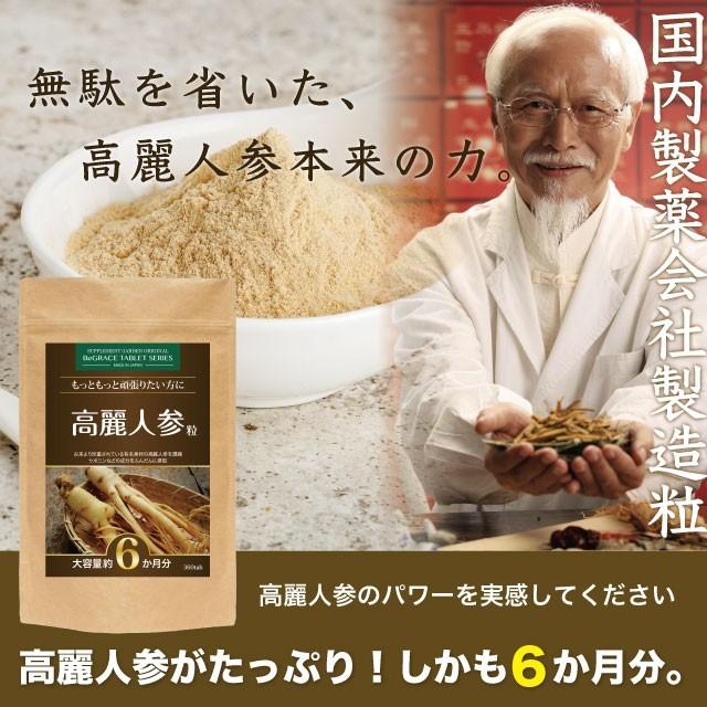 ヤフオク専用 高麗人参 サプリ 朝鮮人参 長期熟成 約6ヶ月分 ゆう