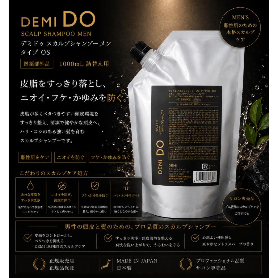 最安】新品 DEMI DO MEN OSシャンプー 1000ml 詰替2つ デミ デミドゥ